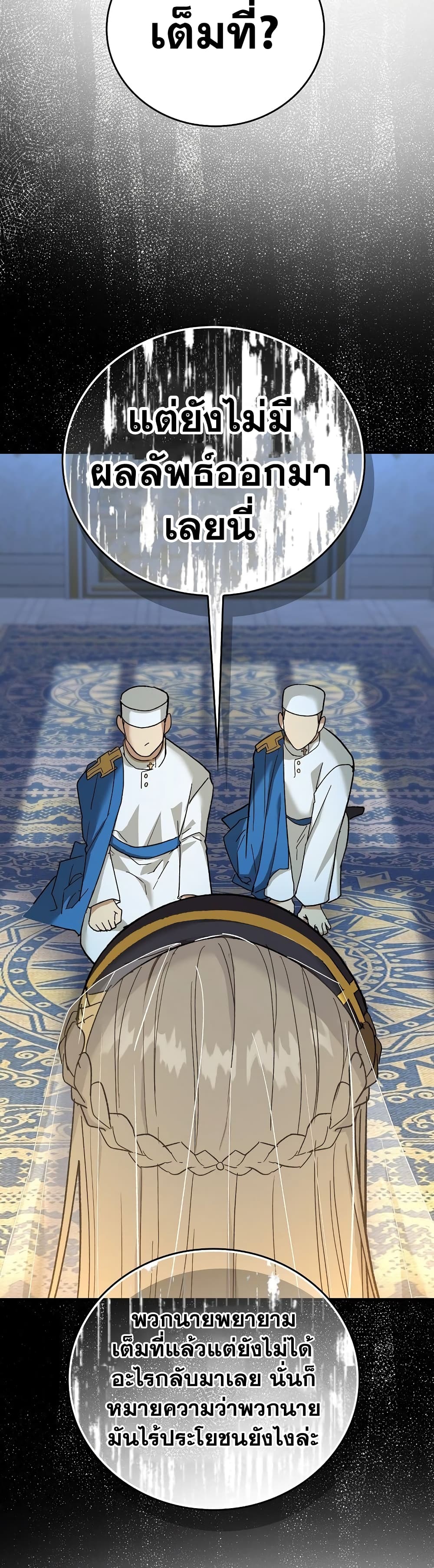 To Hell With Being a Saint, I’m a Doctor ตอนที่ 12 page 46