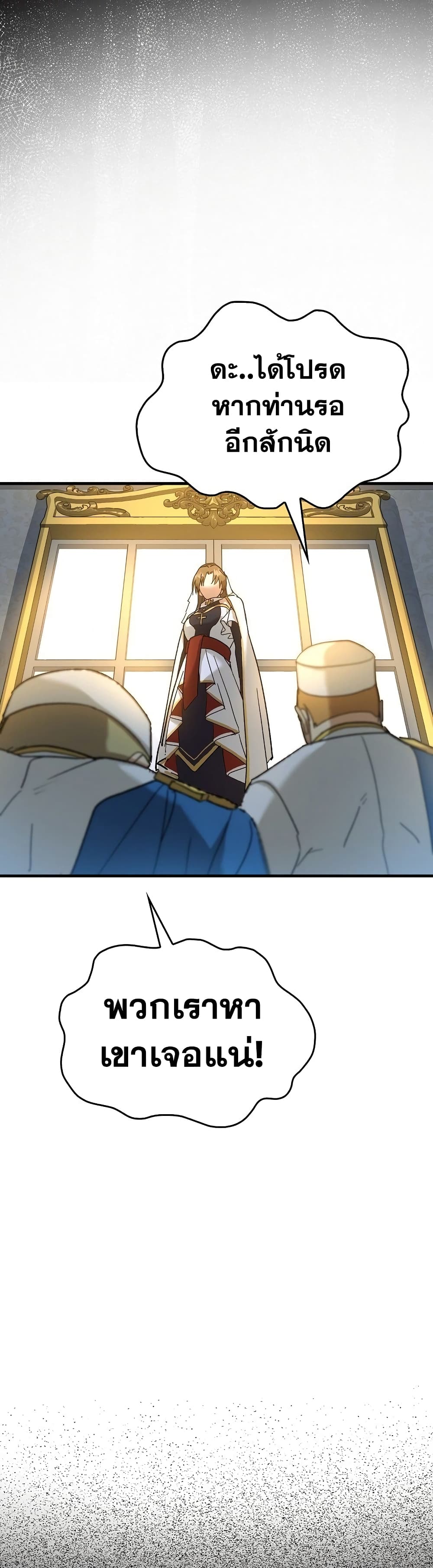 To Hell With Being a Saint, I’m a Doctor ตอนที่ 12 page 47