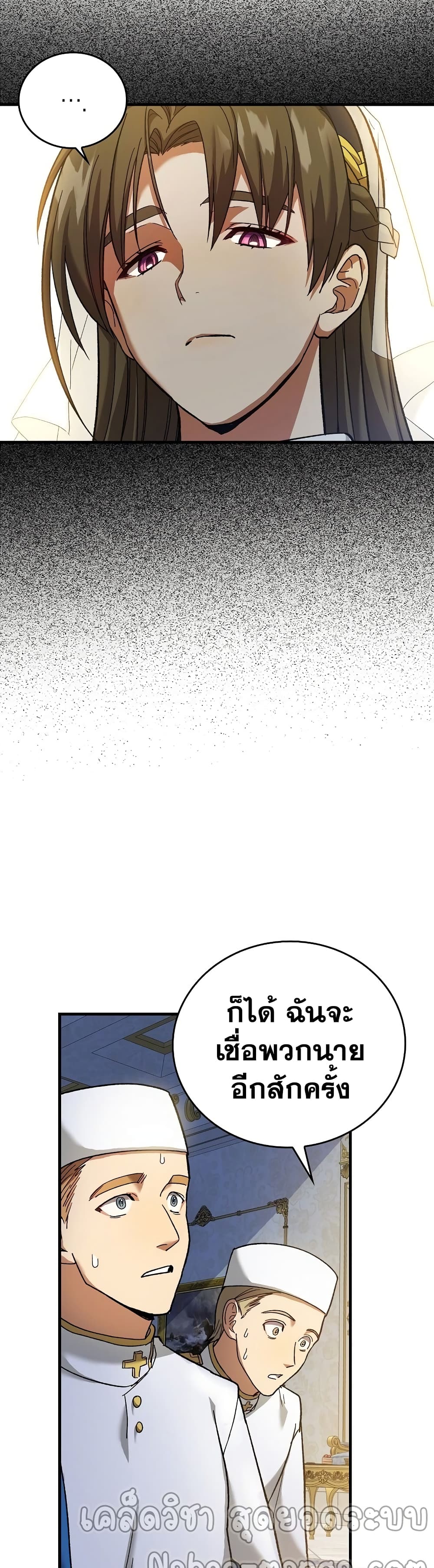 To Hell With Being a Saint, I’m a Doctor ตอนที่ 12 page 48