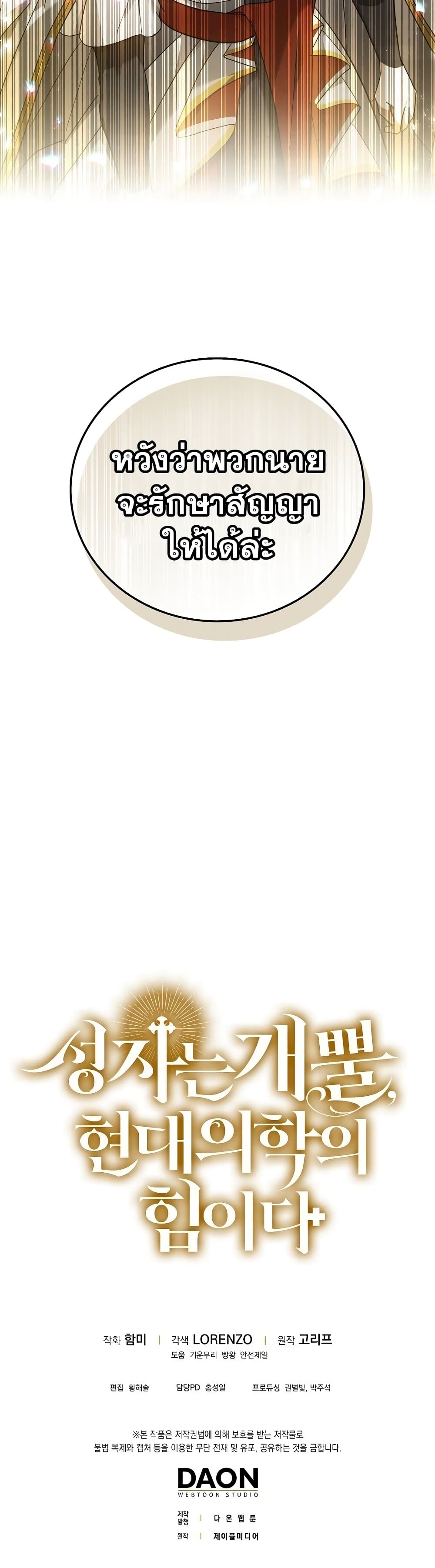 To Hell With Being a Saint, I’m a Doctor ตอนที่ 12 page 50