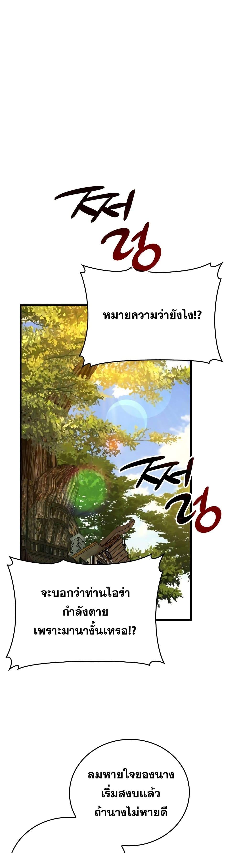 To Hell With Being a Saint, I’m a Doctor ตอนที่ 13 page 1