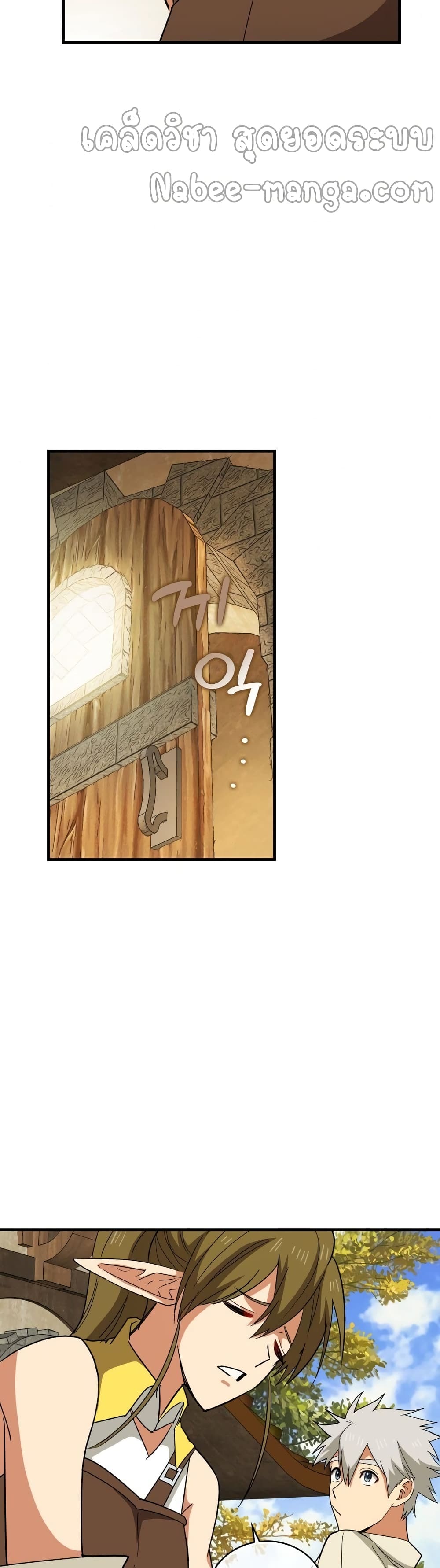 To Hell With Being a Saint, I’m a Doctor ตอนที่ 13 page 3