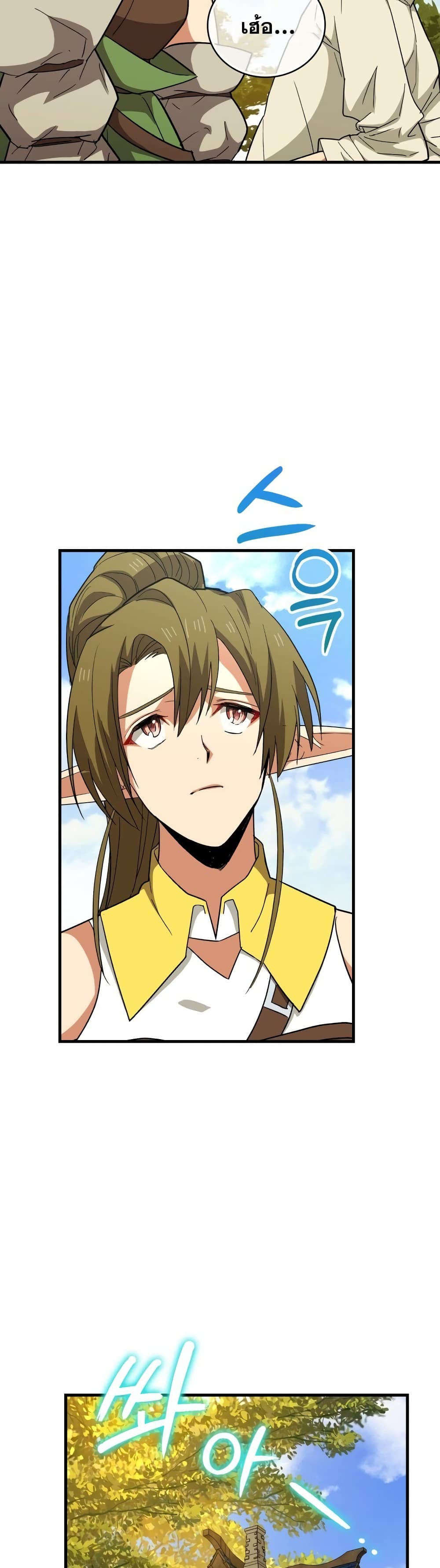 To Hell With Being a Saint, I’m a Doctor ตอนที่ 13 page 4