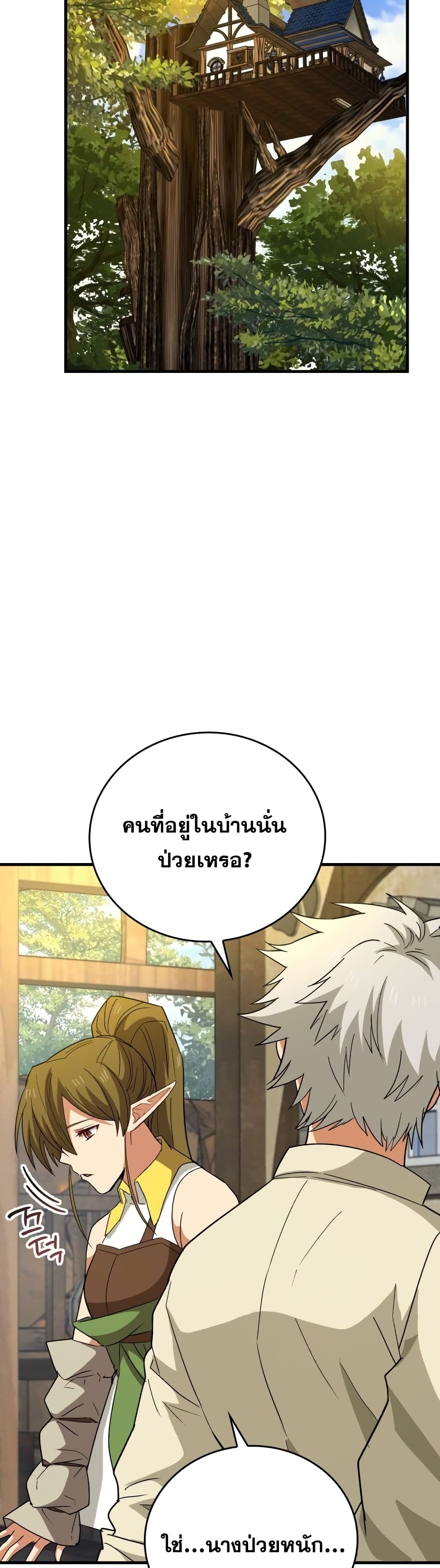 To Hell With Being a Saint, I’m a Doctor ตอนที่ 13 page 5