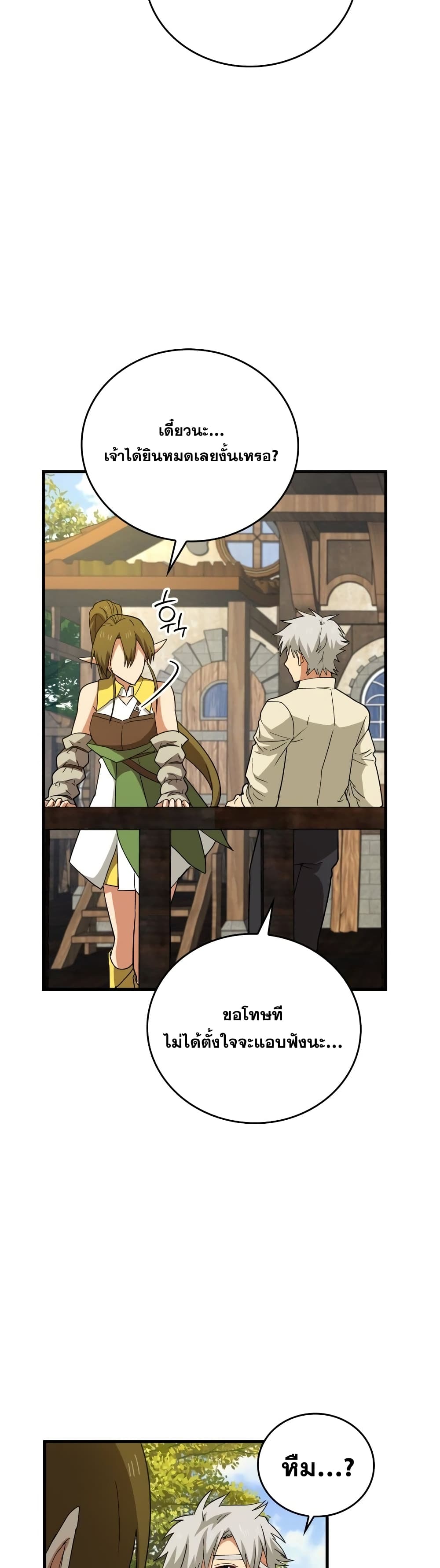 To Hell With Being a Saint, I’m a Doctor ตอนที่ 13 page 6