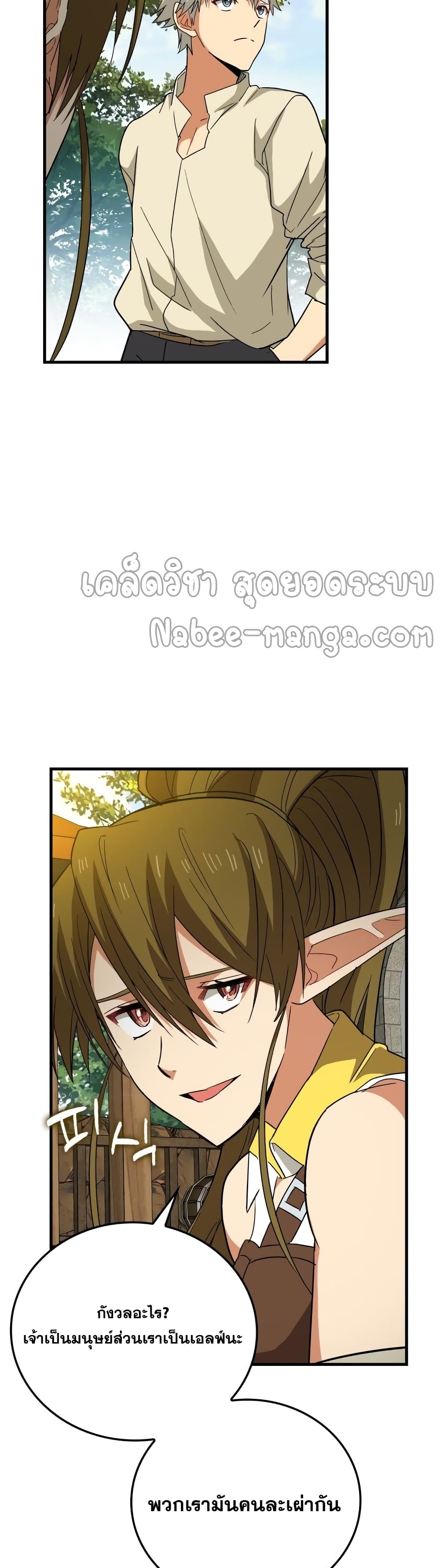 To Hell With Being a Saint, I’m a Doctor ตอนที่ 13 page 7