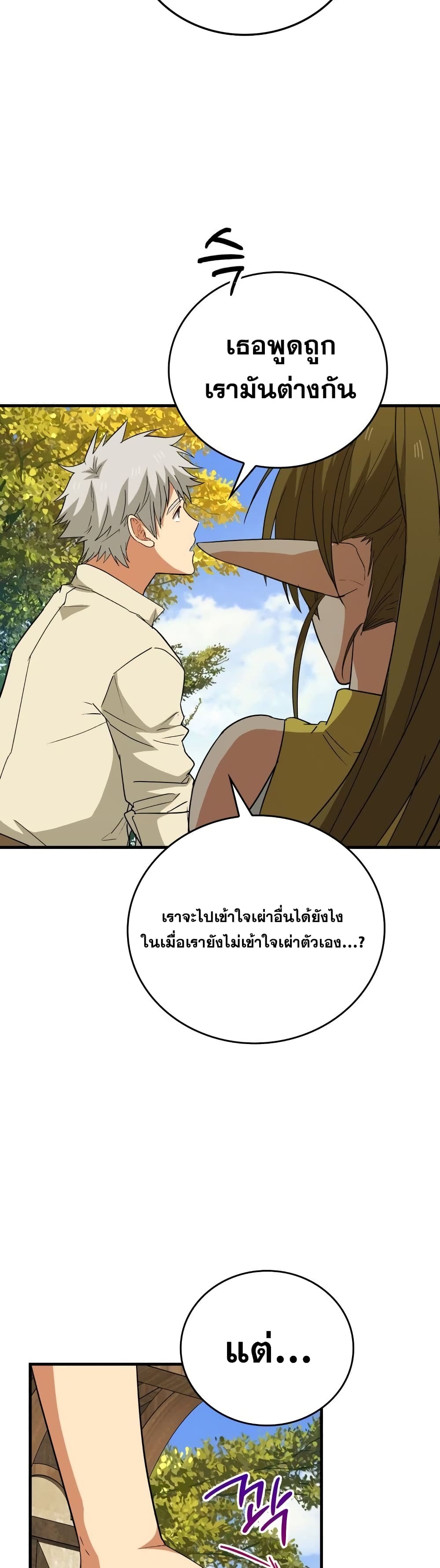 To Hell With Being a Saint, I’m a Doctor ตอนที่ 13 page 8