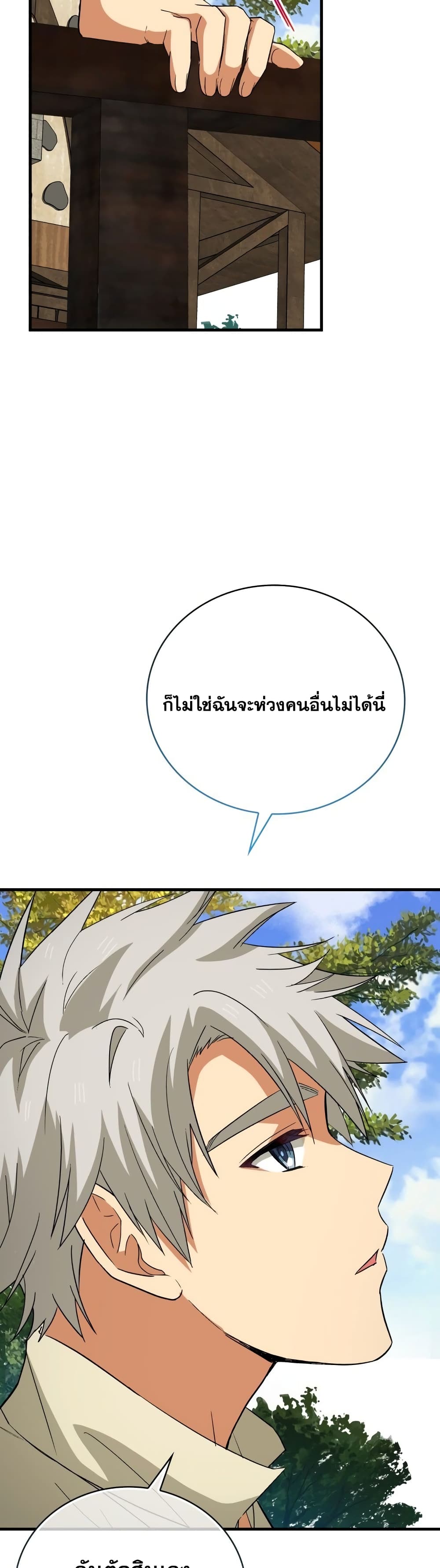 To Hell With Being a Saint, I’m a Doctor ตอนที่ 13 page 9