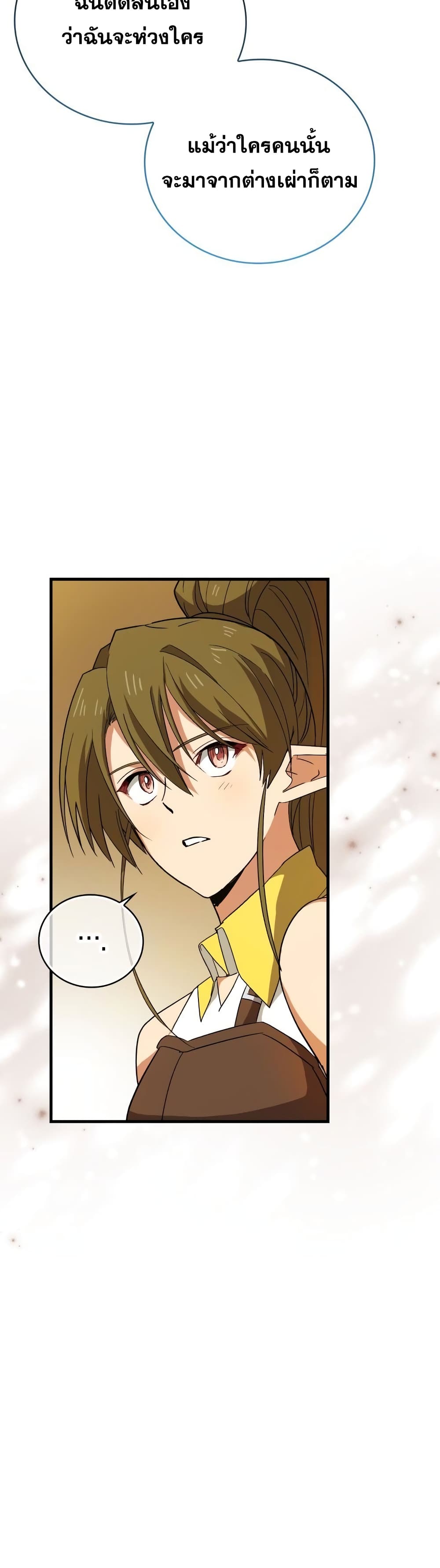 To Hell With Being a Saint, I’m a Doctor ตอนที่ 13 page 10