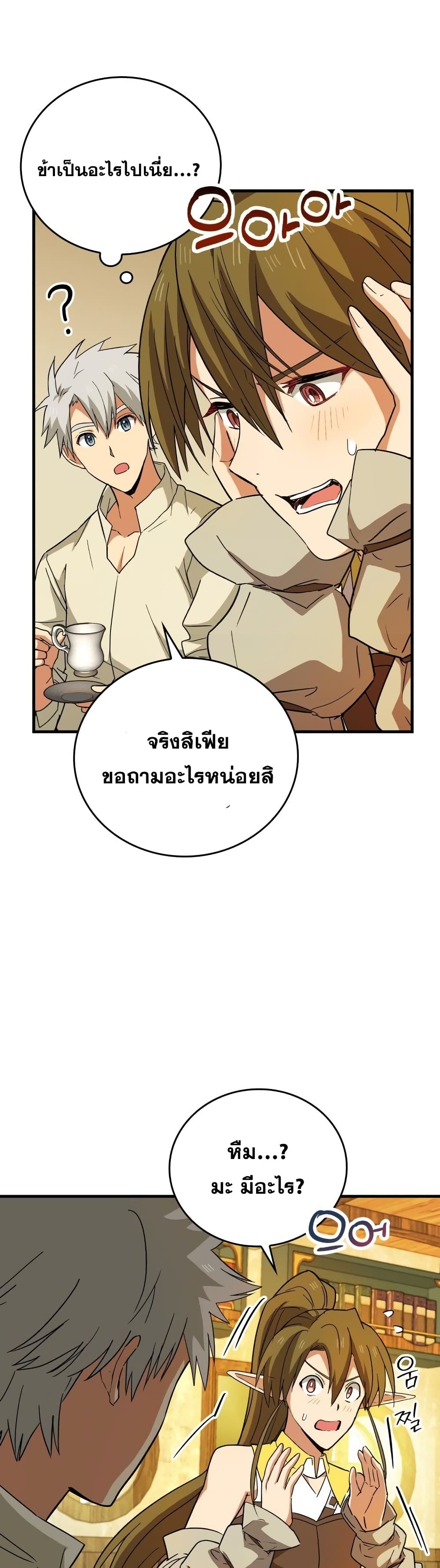 To Hell With Being a Saint, I’m a Doctor ตอนที่ 13 page 14