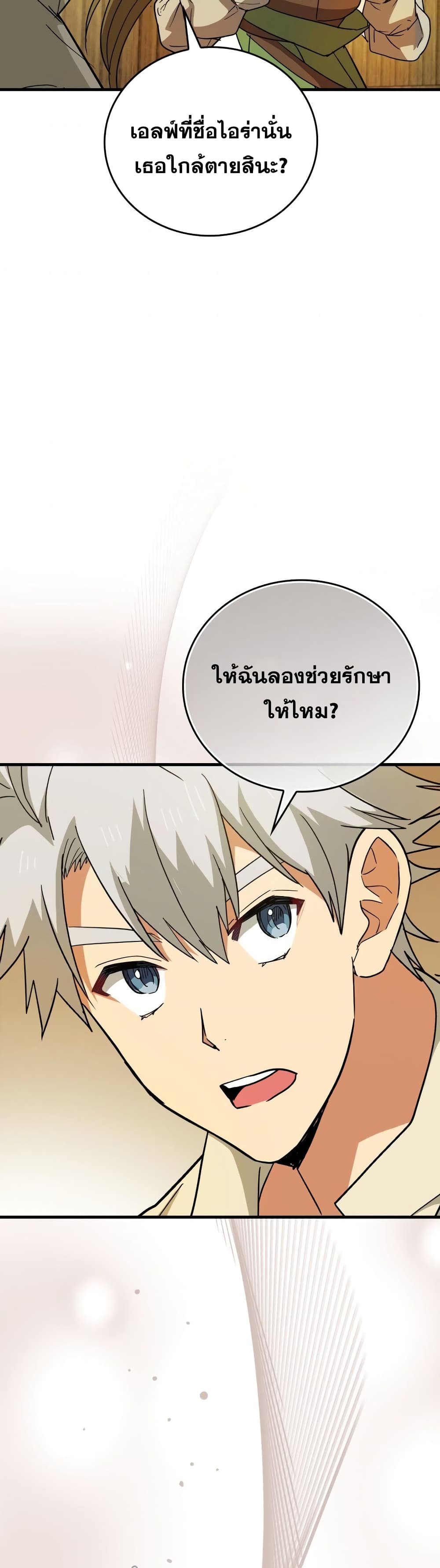 To Hell With Being a Saint, I’m a Doctor ตอนที่ 13 page 15