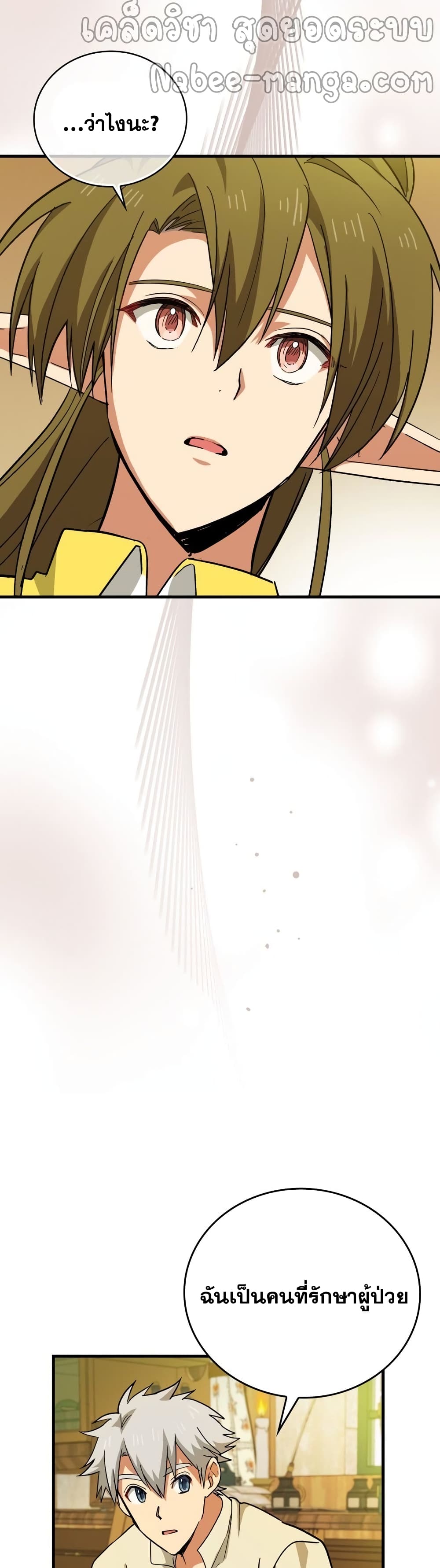 To Hell With Being a Saint, I’m a Doctor ตอนที่ 13 page 16