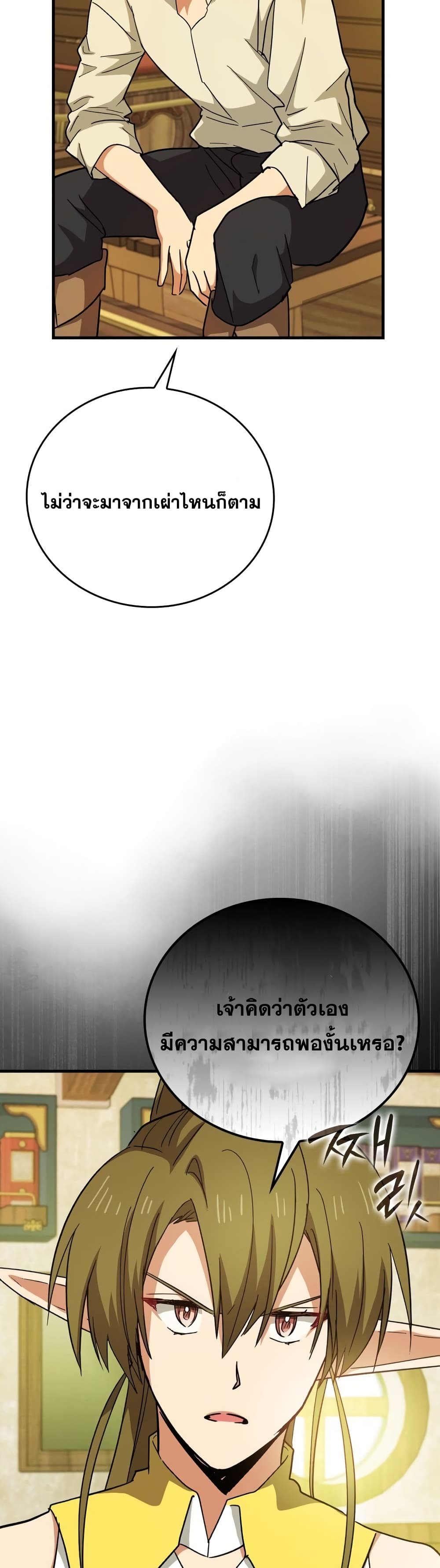 To Hell With Being a Saint, I’m a Doctor ตอนที่ 13 page 17