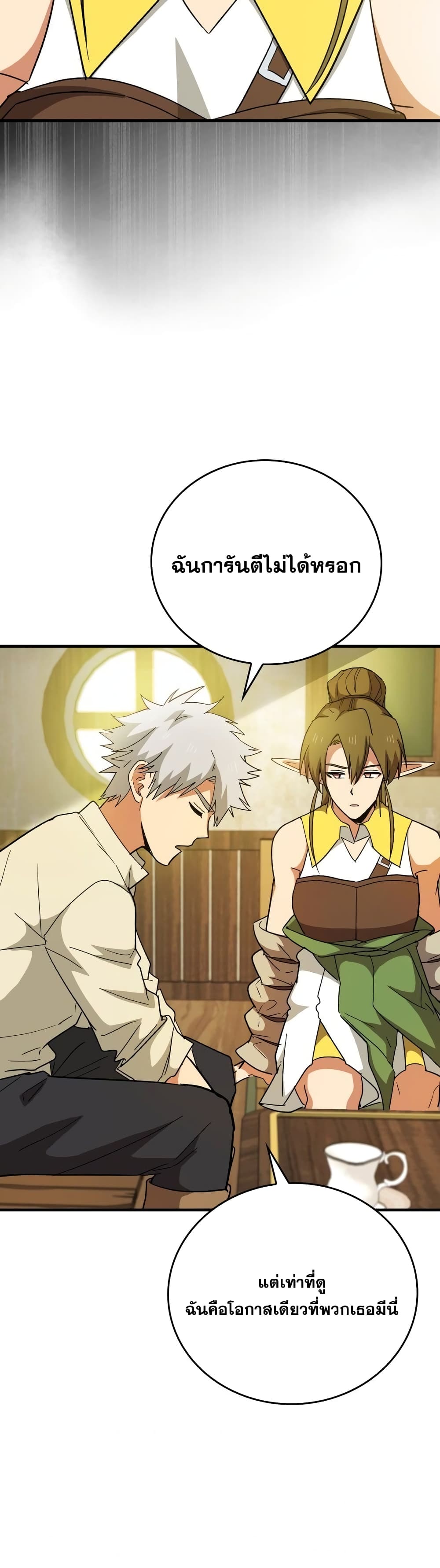 To Hell With Being a Saint, I’m a Doctor ตอนที่ 13 page 18