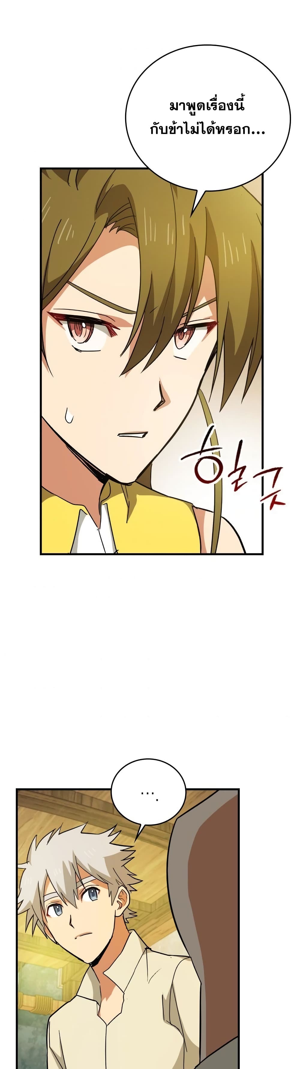 To Hell With Being a Saint, I’m a Doctor ตอนที่ 13 page 19