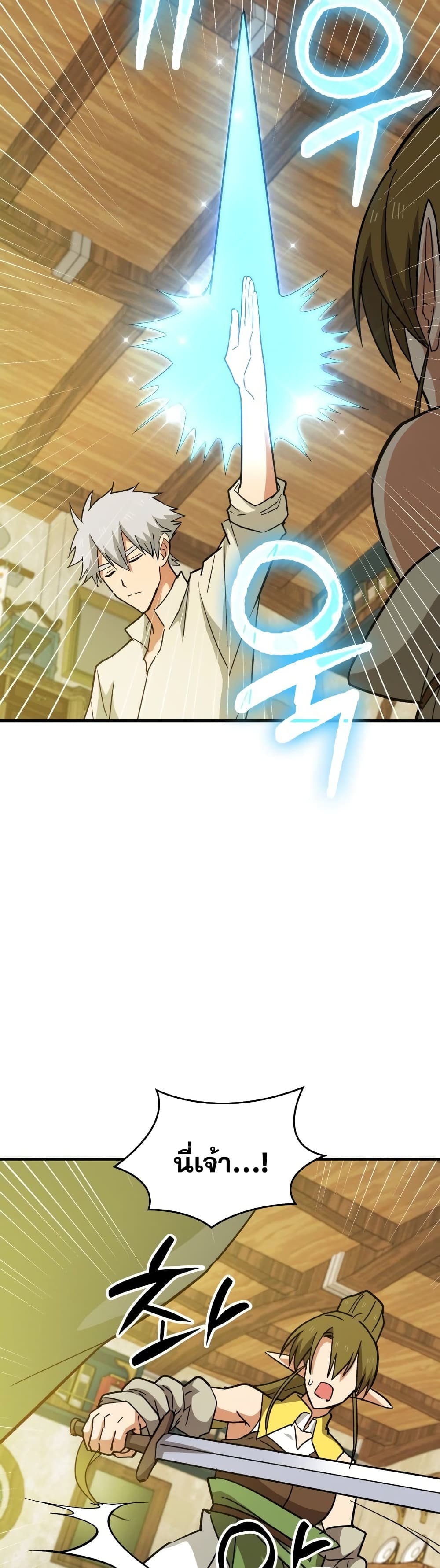 To Hell With Being a Saint, I’m a Doctor ตอนที่ 13 page 21