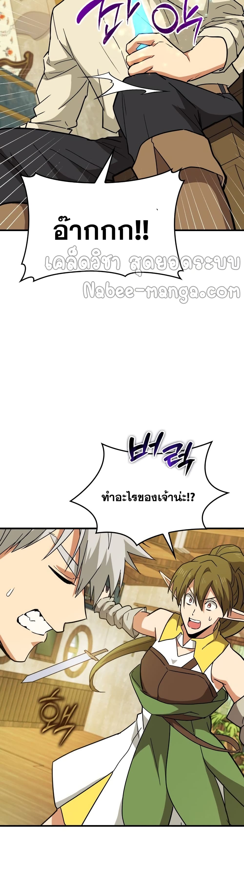 To Hell With Being a Saint, I’m a Doctor ตอนที่ 13 page 24