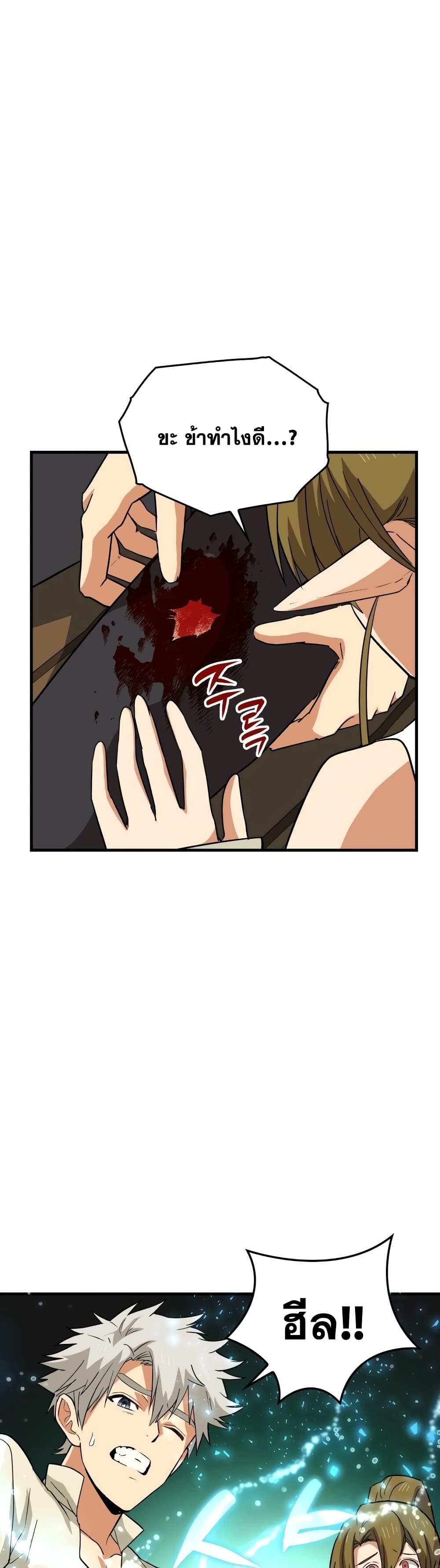 To Hell With Being a Saint, I’m a Doctor ตอนที่ 13 page 25