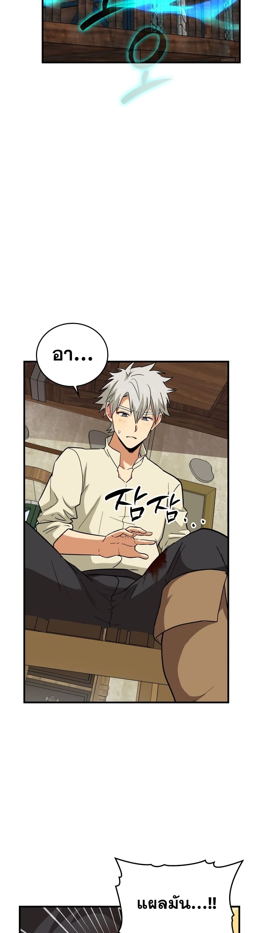 To Hell With Being a Saint, I’m a Doctor ตอนที่ 13 page 30