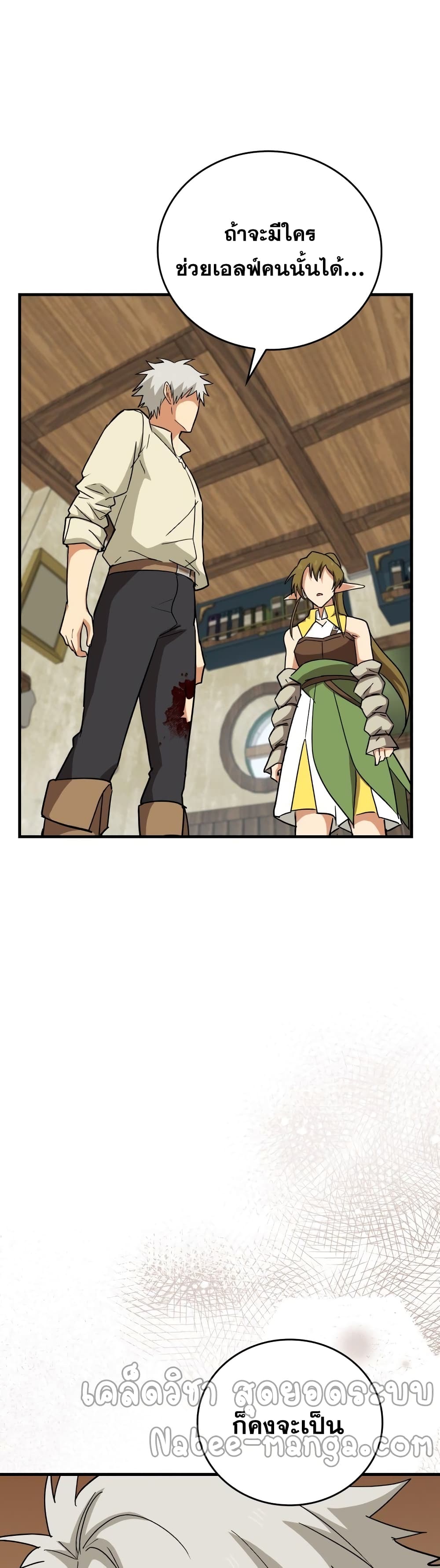 To Hell With Being a Saint, I’m a Doctor ตอนที่ 13 page 32