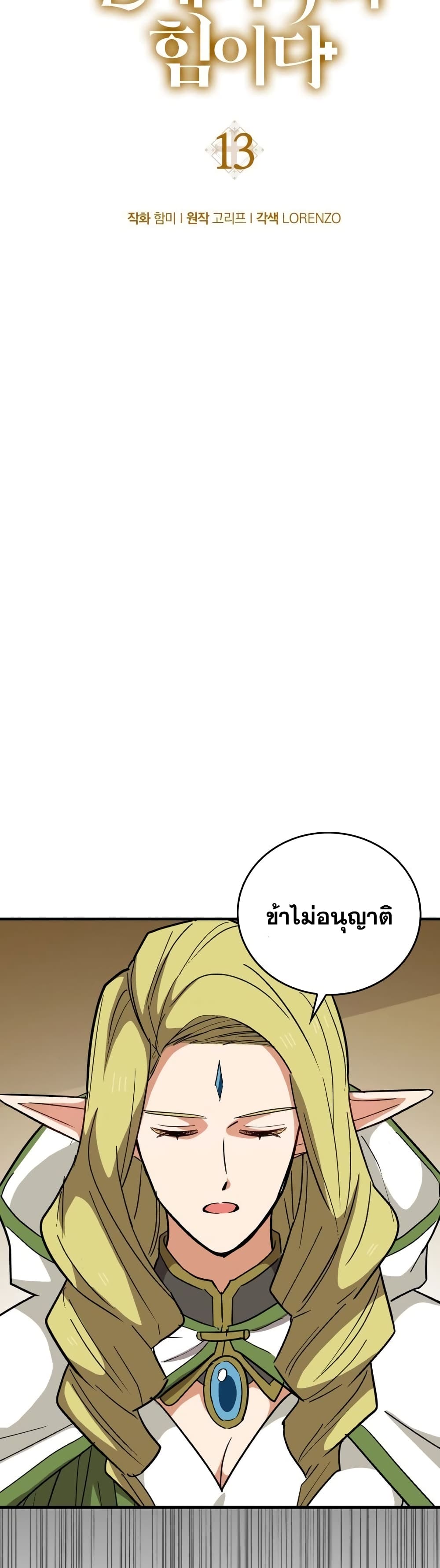 To Hell With Being a Saint, I’m a Doctor ตอนที่ 13 page 34