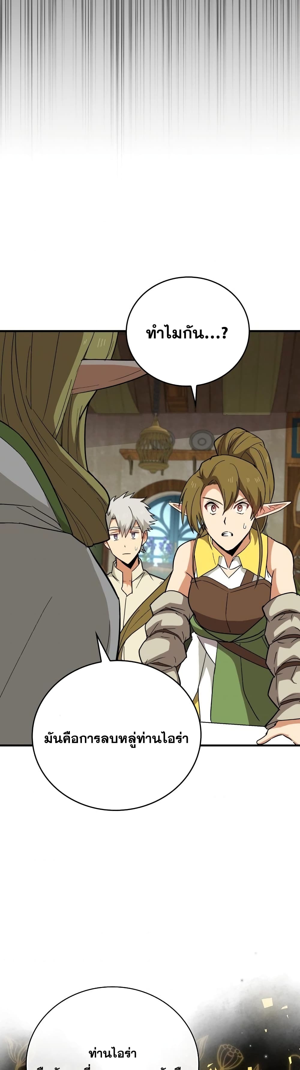 To Hell With Being a Saint, I’m a Doctor ตอนที่ 13 page 35