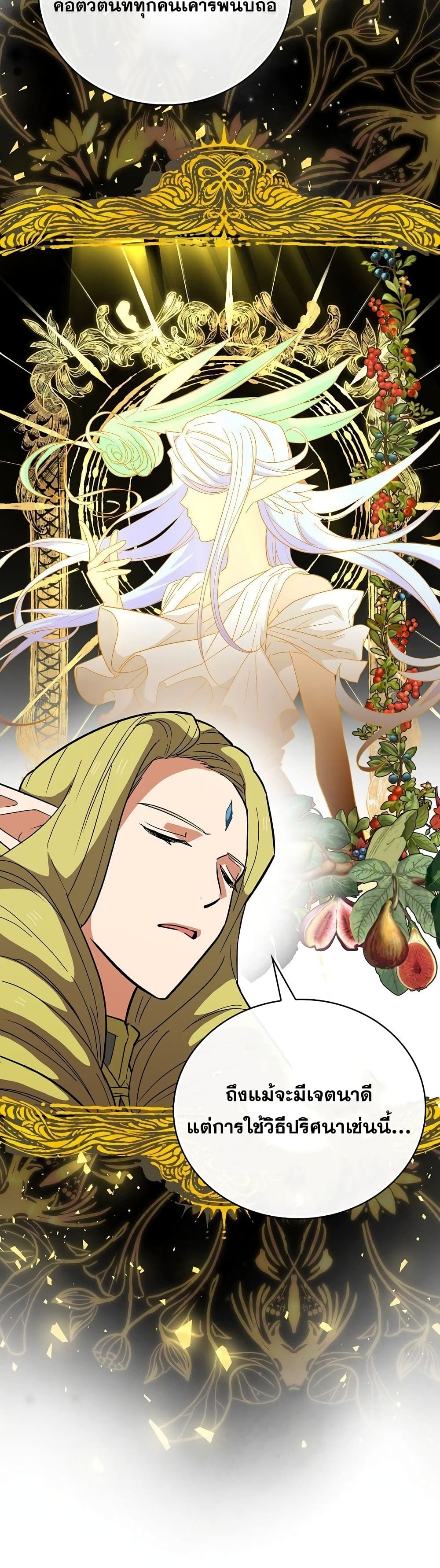 To Hell With Being a Saint, I’m a Doctor ตอนที่ 13 page 36