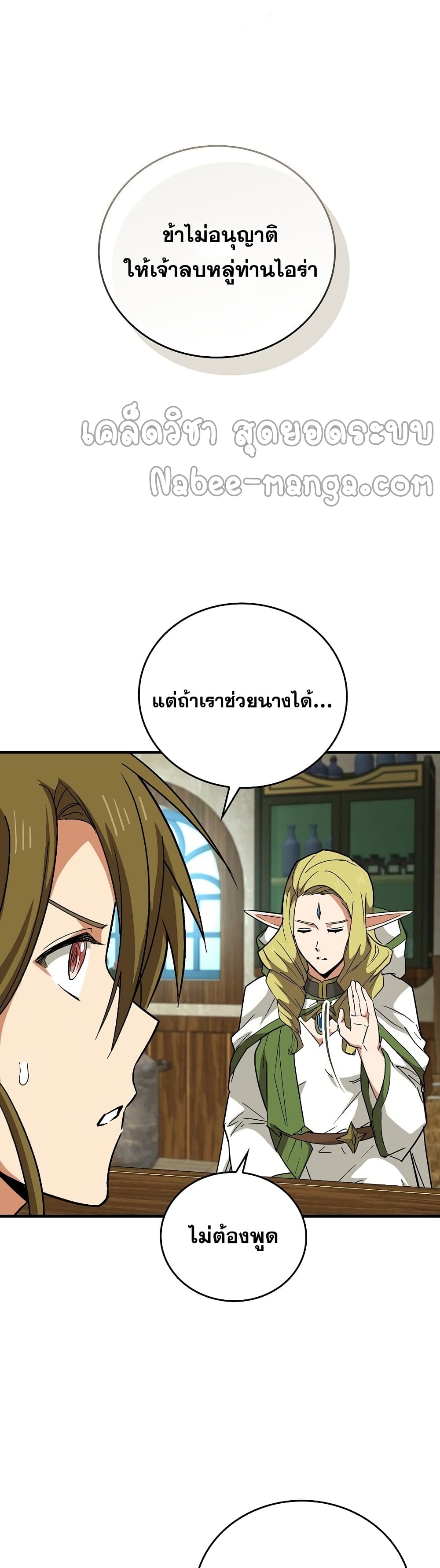 To Hell With Being a Saint, I’m a Doctor ตอนที่ 13 page 37