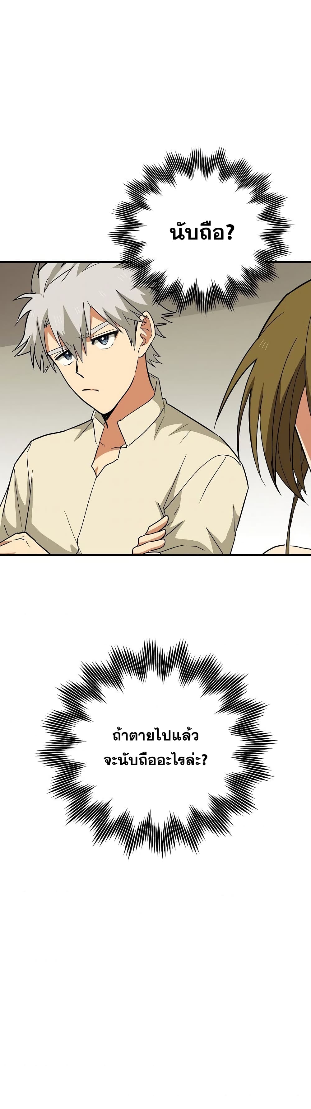 To Hell With Being a Saint, I’m a Doctor ตอนที่ 13 page 39