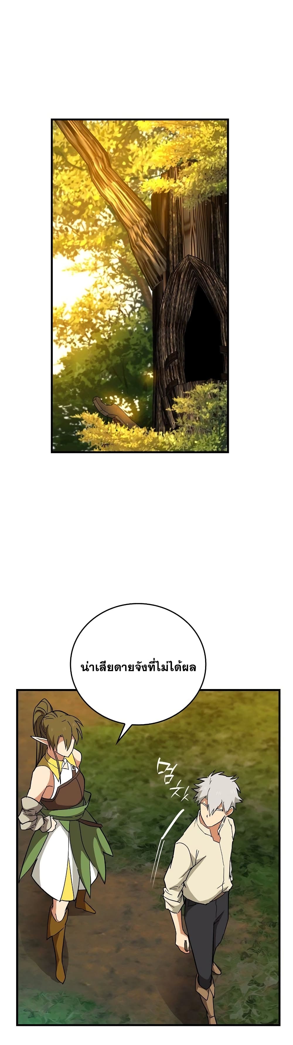 To Hell With Being a Saint, I’m a Doctor ตอนที่ 13 page 40