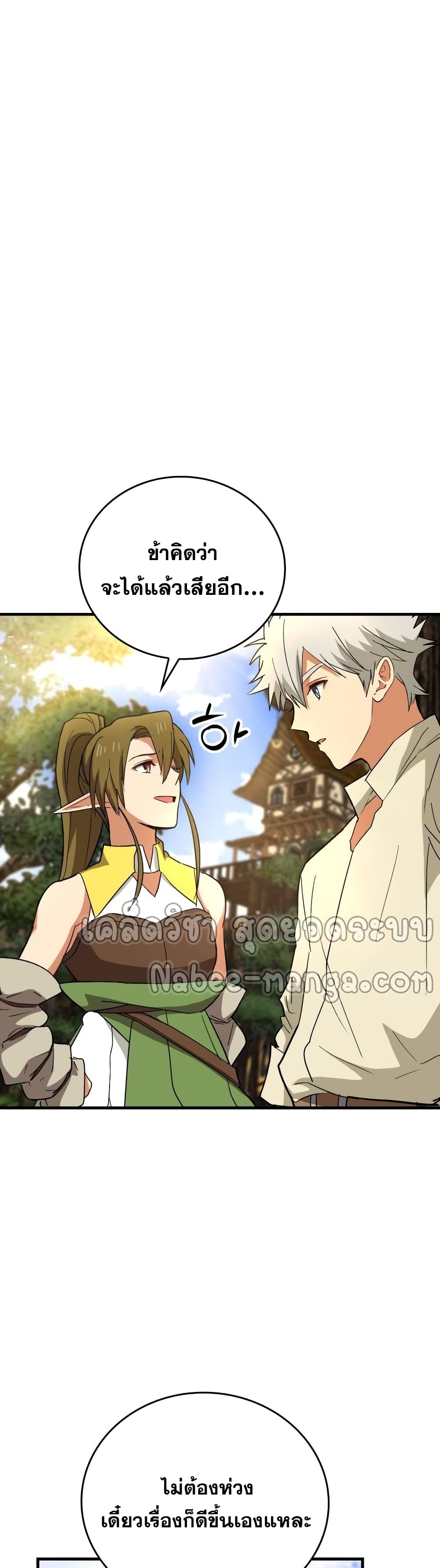 To Hell With Being a Saint, I’m a Doctor ตอนที่ 13 page 41