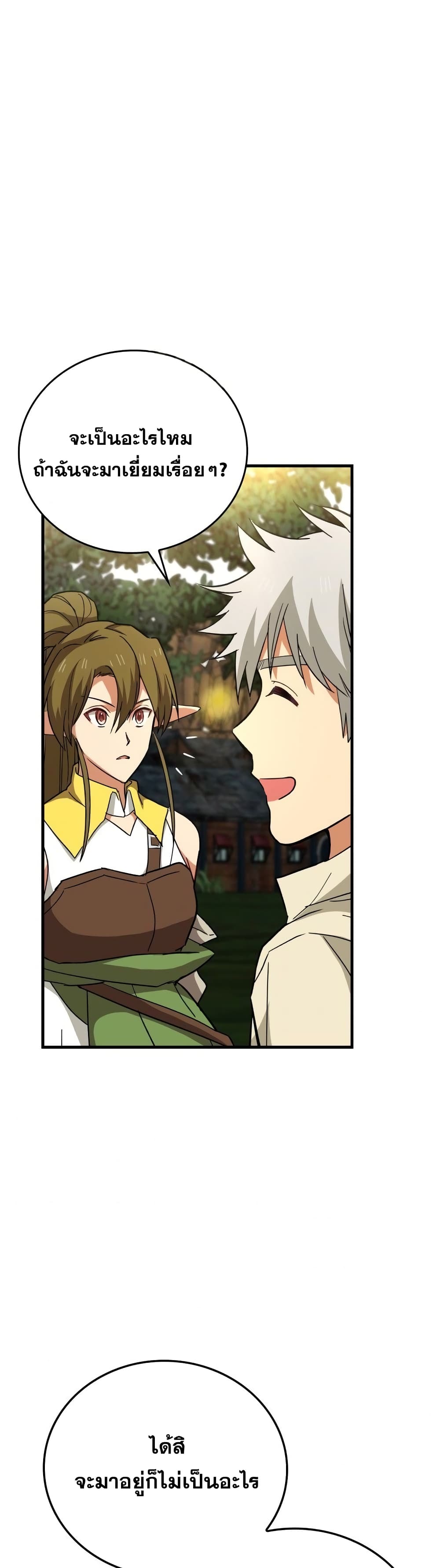 To Hell With Being a Saint, I’m a Doctor ตอนที่ 13 page 43