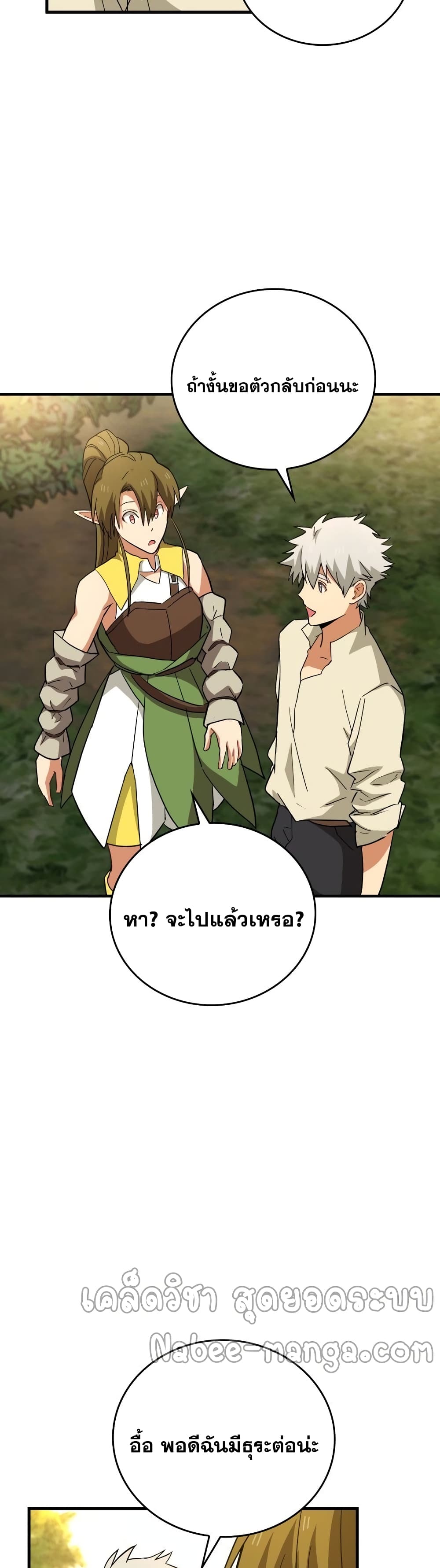 To Hell With Being a Saint, I’m a Doctor ตอนที่ 13 page 45