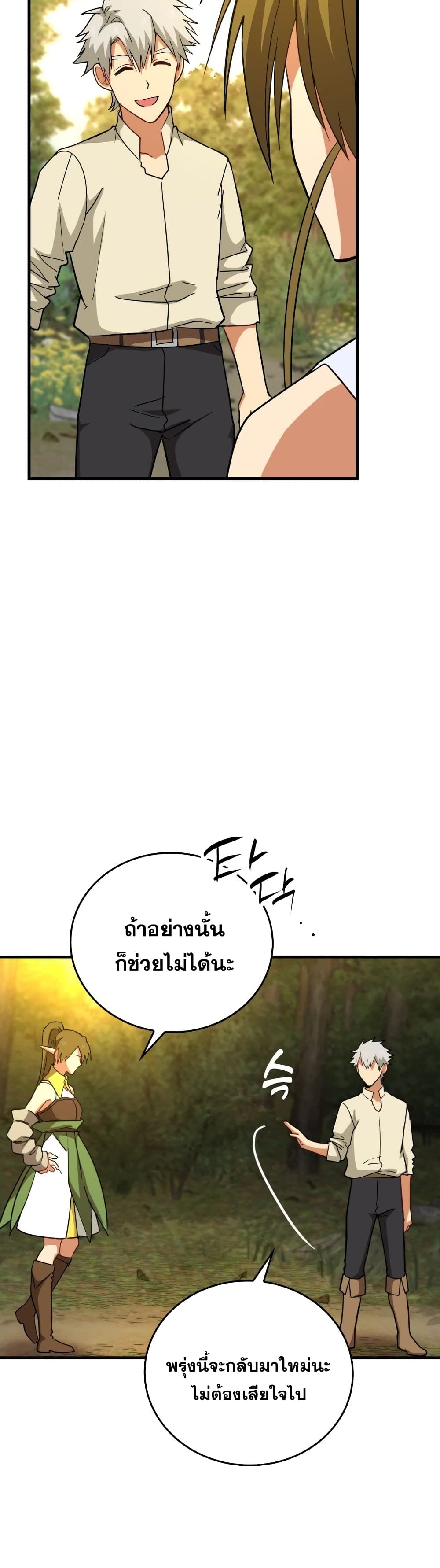 To Hell With Being a Saint, I’m a Doctor ตอนที่ 13 page 46