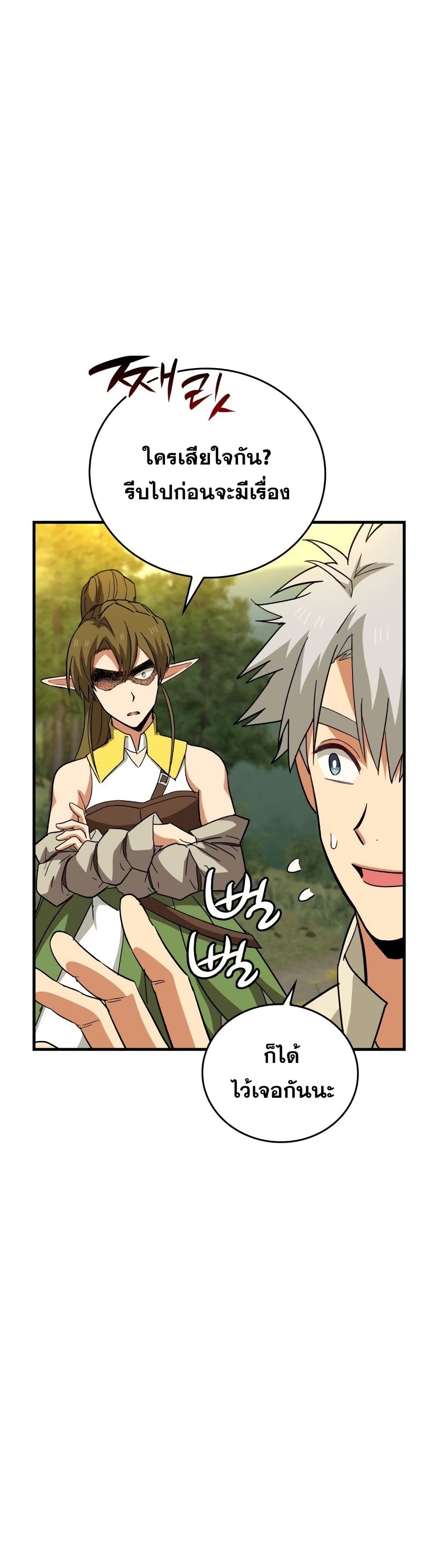 To Hell With Being a Saint, I’m a Doctor ตอนที่ 13 page 47