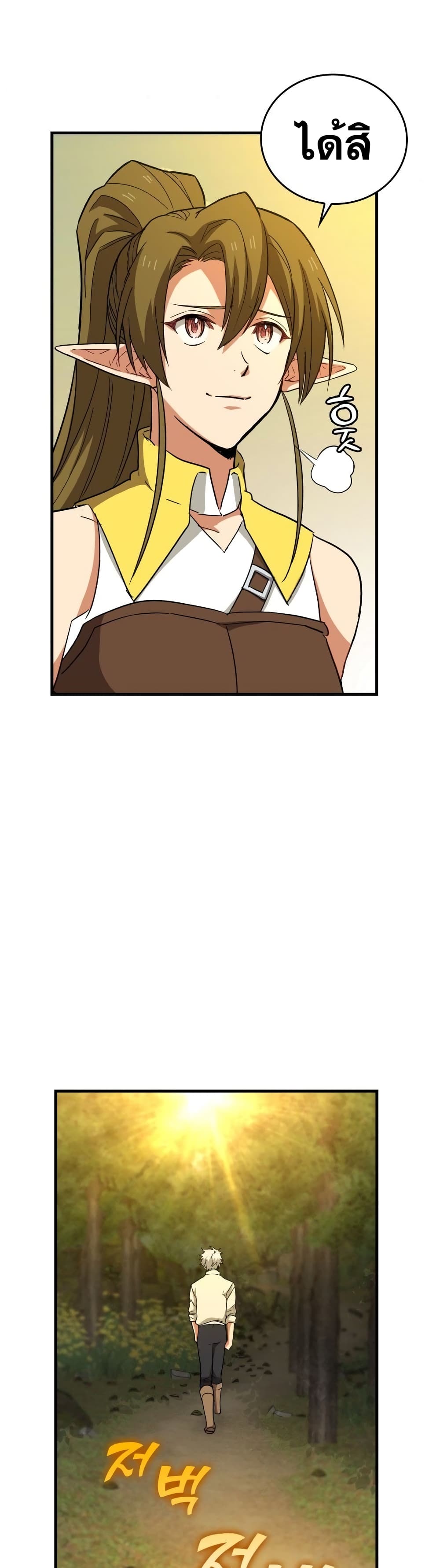 To Hell With Being a Saint, I’m a Doctor ตอนที่ 13 page 48