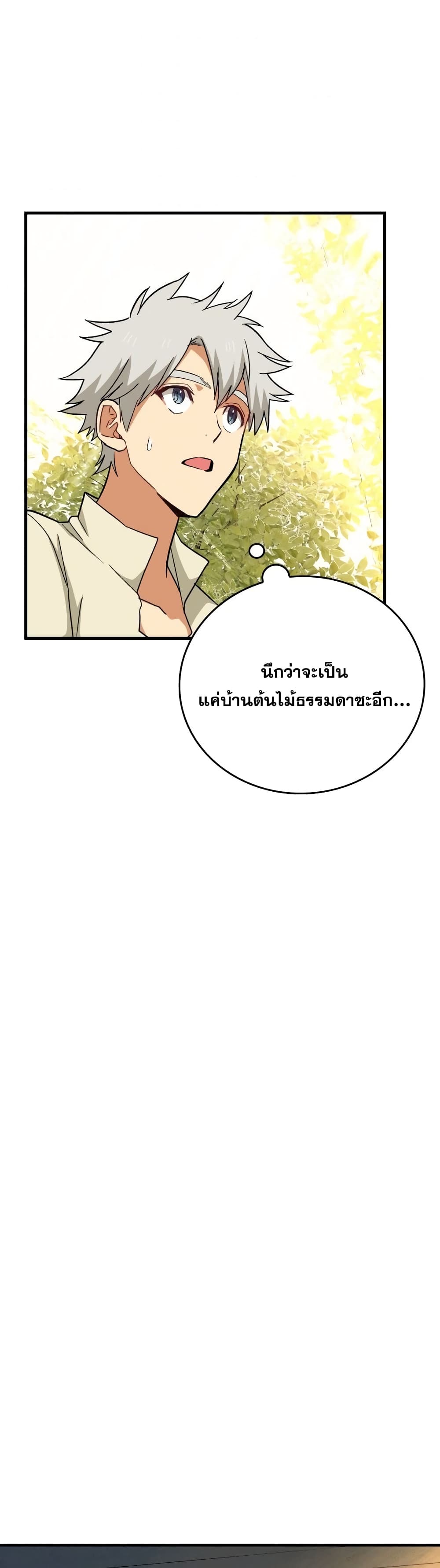 To Hell With Being a Saint, I’m a Doctor ตอนที่ 13 page 56
