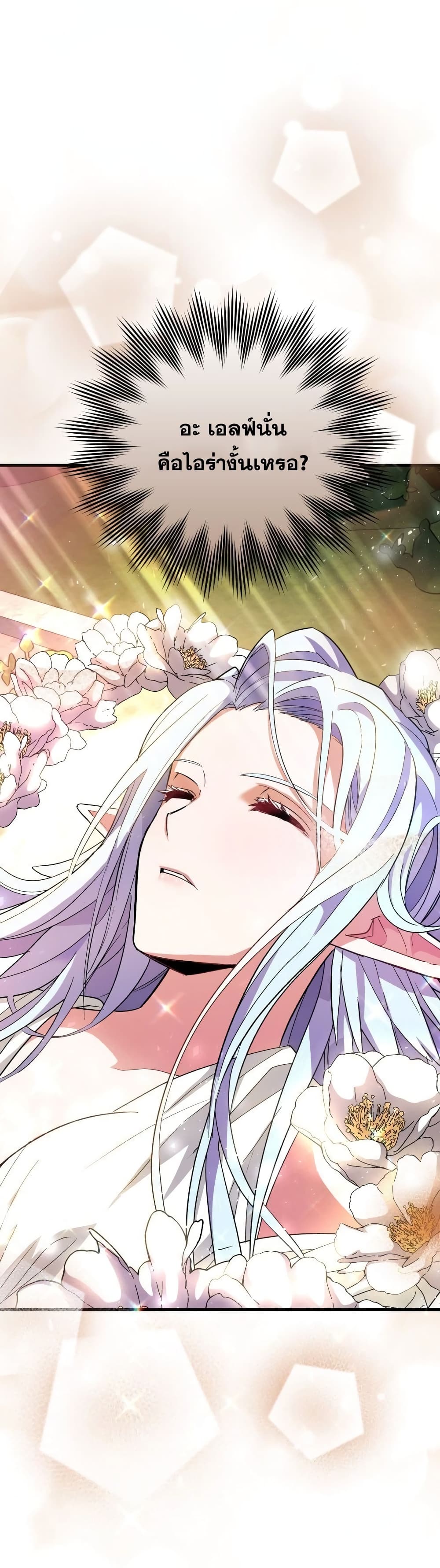 To Hell With Being a Saint, I’m a Doctor ตอนที่ 13 page 59