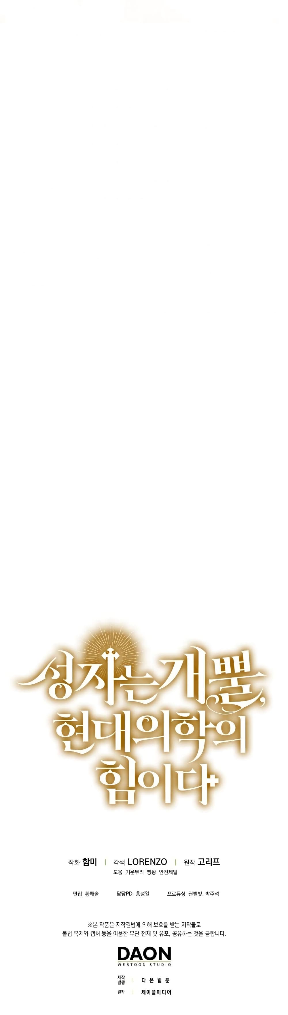 To Hell With Being a Saint, I’m a Doctor ตอนที่ 13 page 60