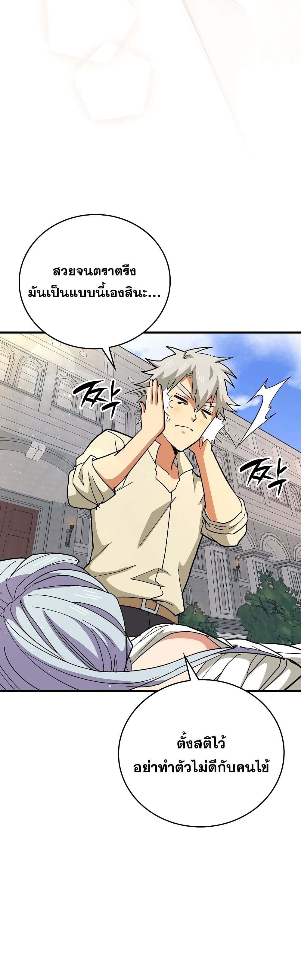 To Hell With Being a Saint, I’m a Doctor ตอนที่ 14 page 4