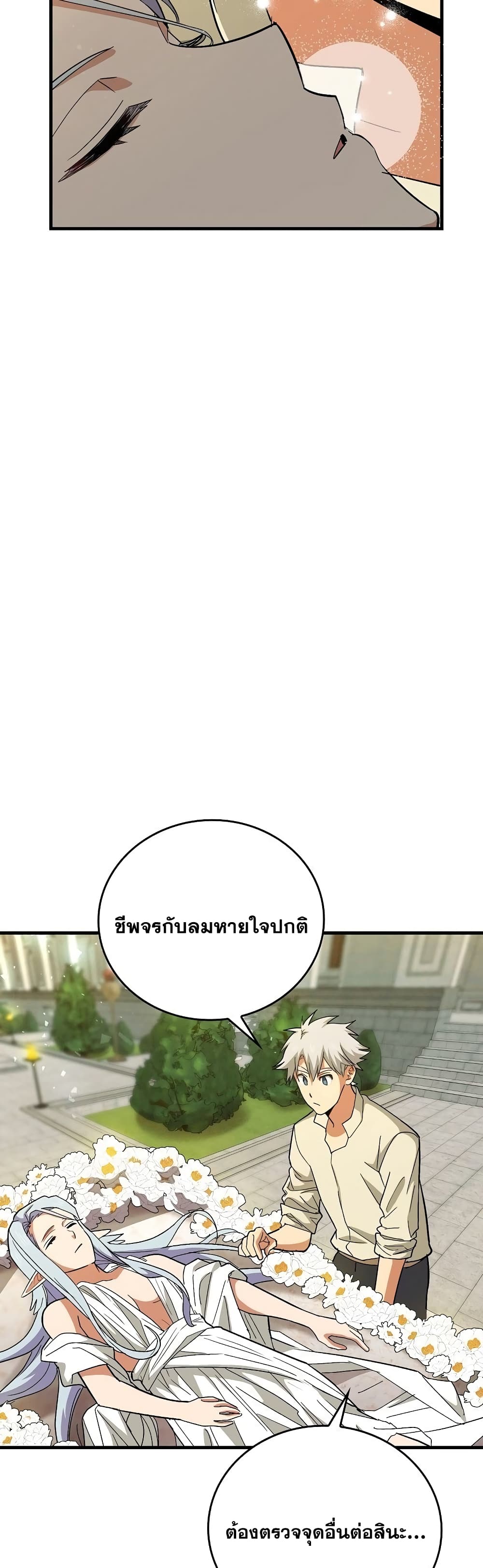 To Hell With Being a Saint, I’m a Doctor ตอนที่ 14 page 6