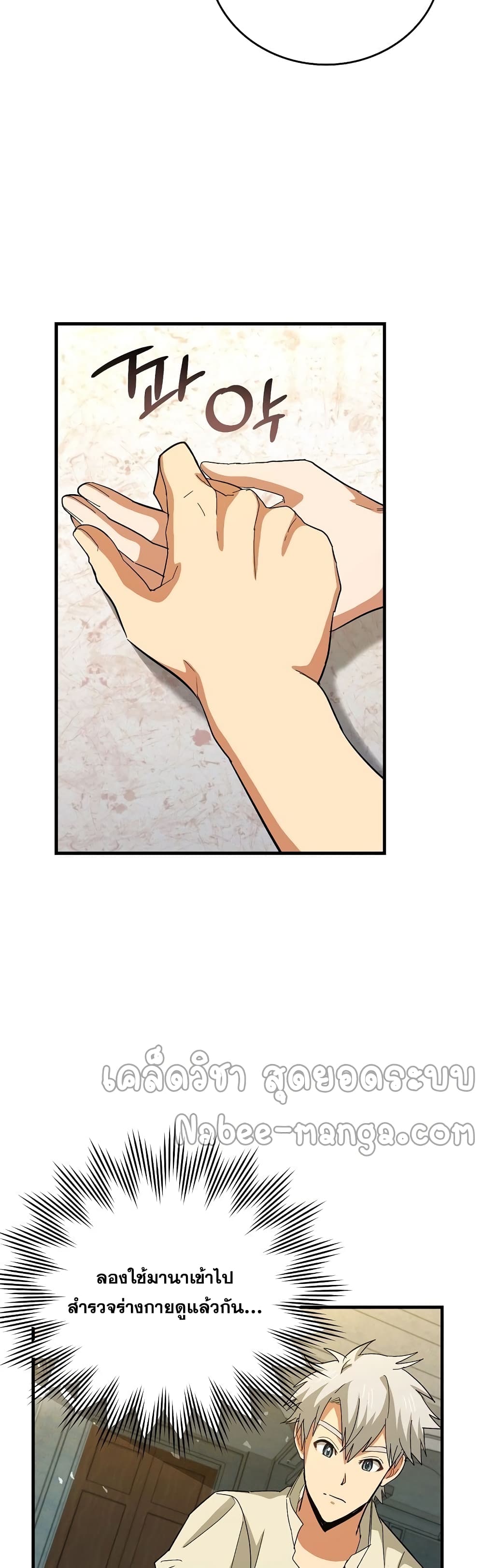 To Hell With Being a Saint, I’m a Doctor ตอนที่ 14 page 7