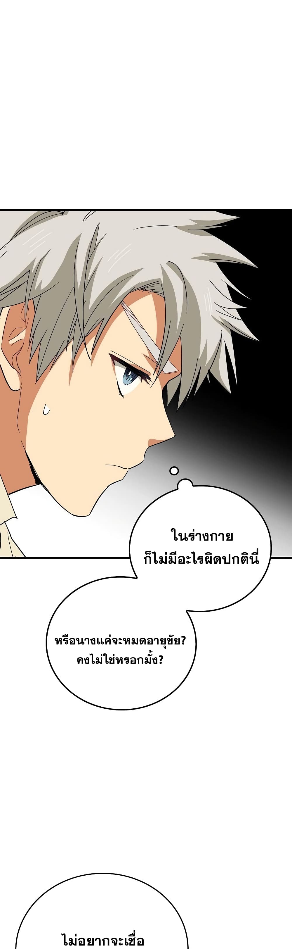 To Hell With Being a Saint, I’m a Doctor ตอนที่ 14 page 9