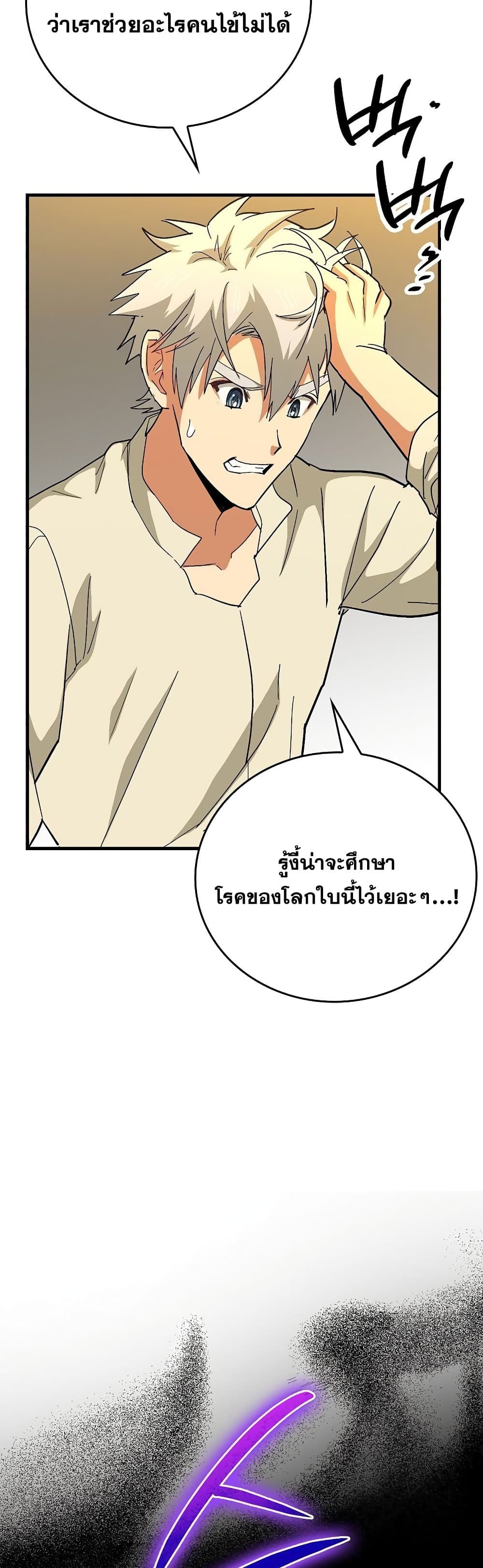 To Hell With Being a Saint, I’m a Doctor ตอนที่ 14 page 10