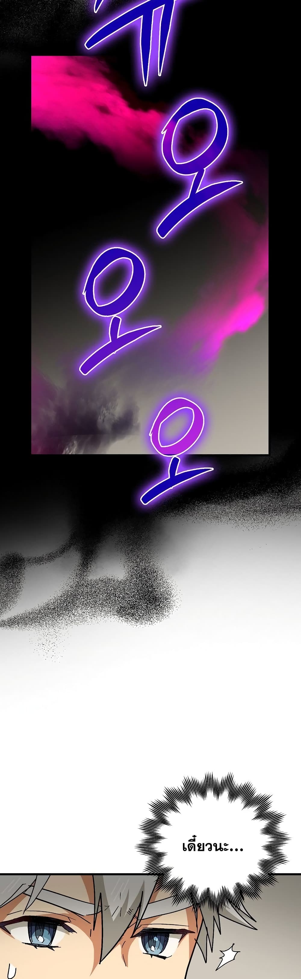 To Hell With Being a Saint, I’m a Doctor ตอนที่ 14 page 11