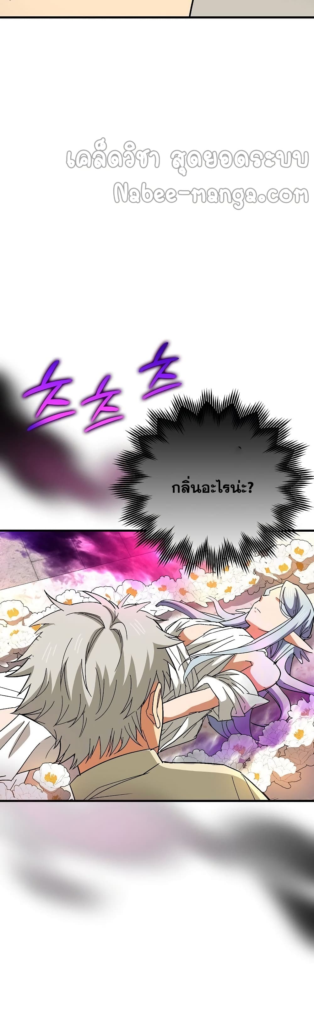 To Hell With Being a Saint, I’m a Doctor ตอนที่ 14 page 12