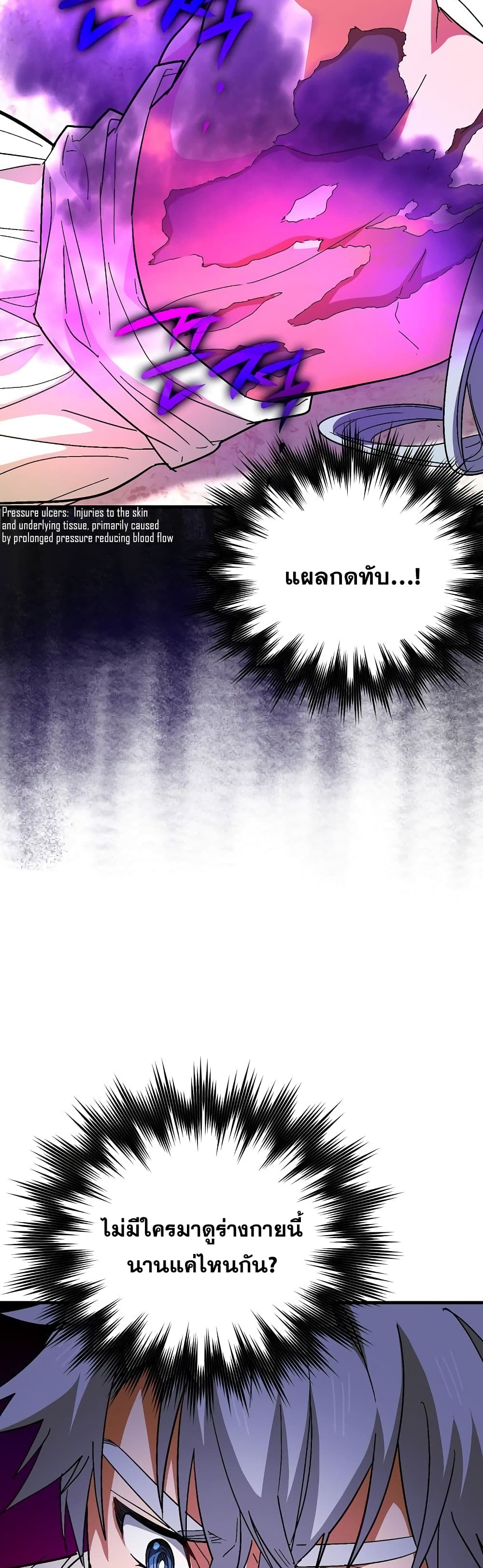 To Hell With Being a Saint, I’m a Doctor ตอนที่ 14 page 14