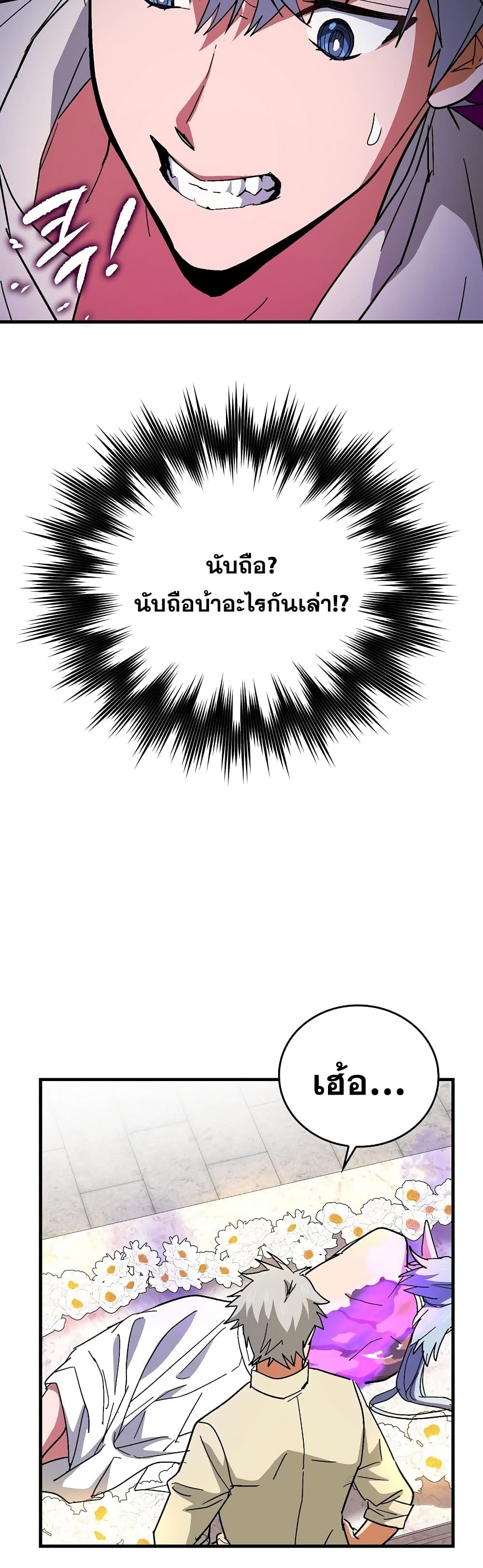 To Hell With Being a Saint, I’m a Doctor ตอนที่ 14 page 15