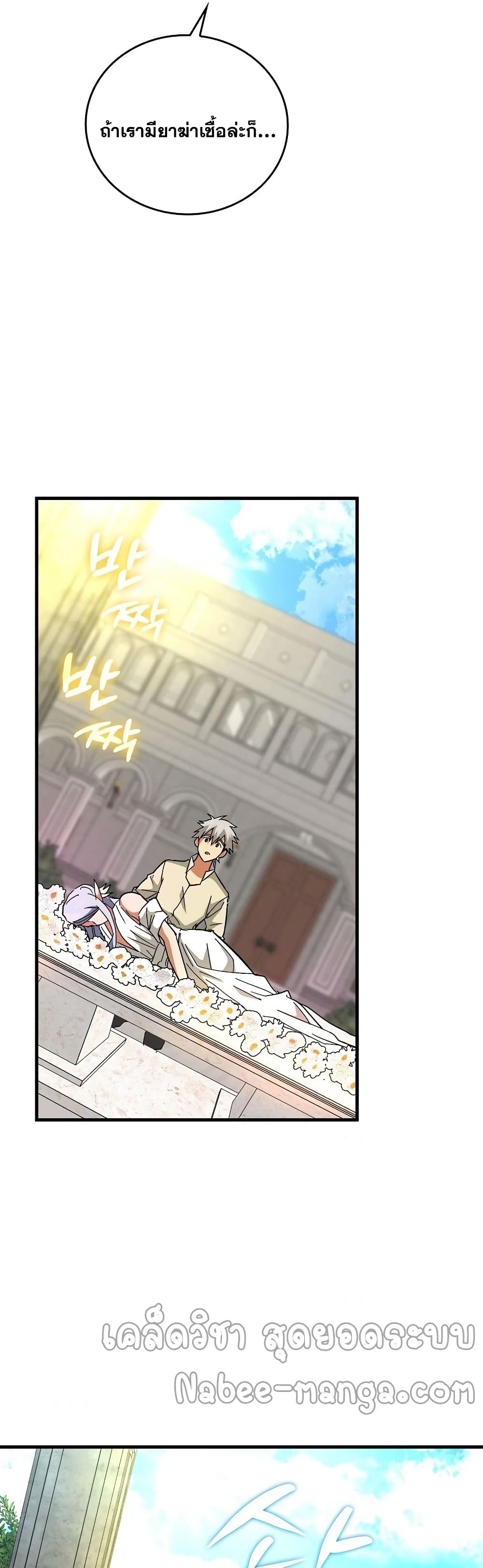 To Hell With Being a Saint, I’m a Doctor ตอนที่ 14 page 16