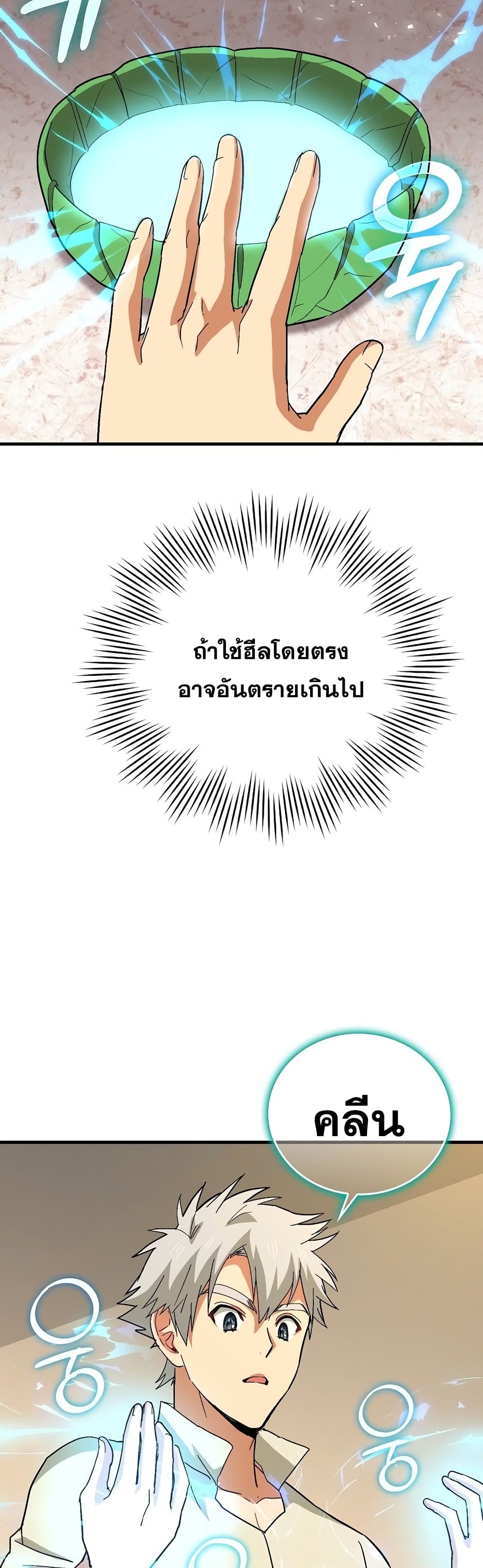 To Hell With Being a Saint, I’m a Doctor ตอนที่ 14 page 19